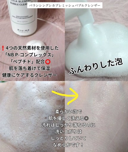 バランシング シカ ブレミッシュ トナー/Roume/化粧水を使ったクチコミ(3枚目)