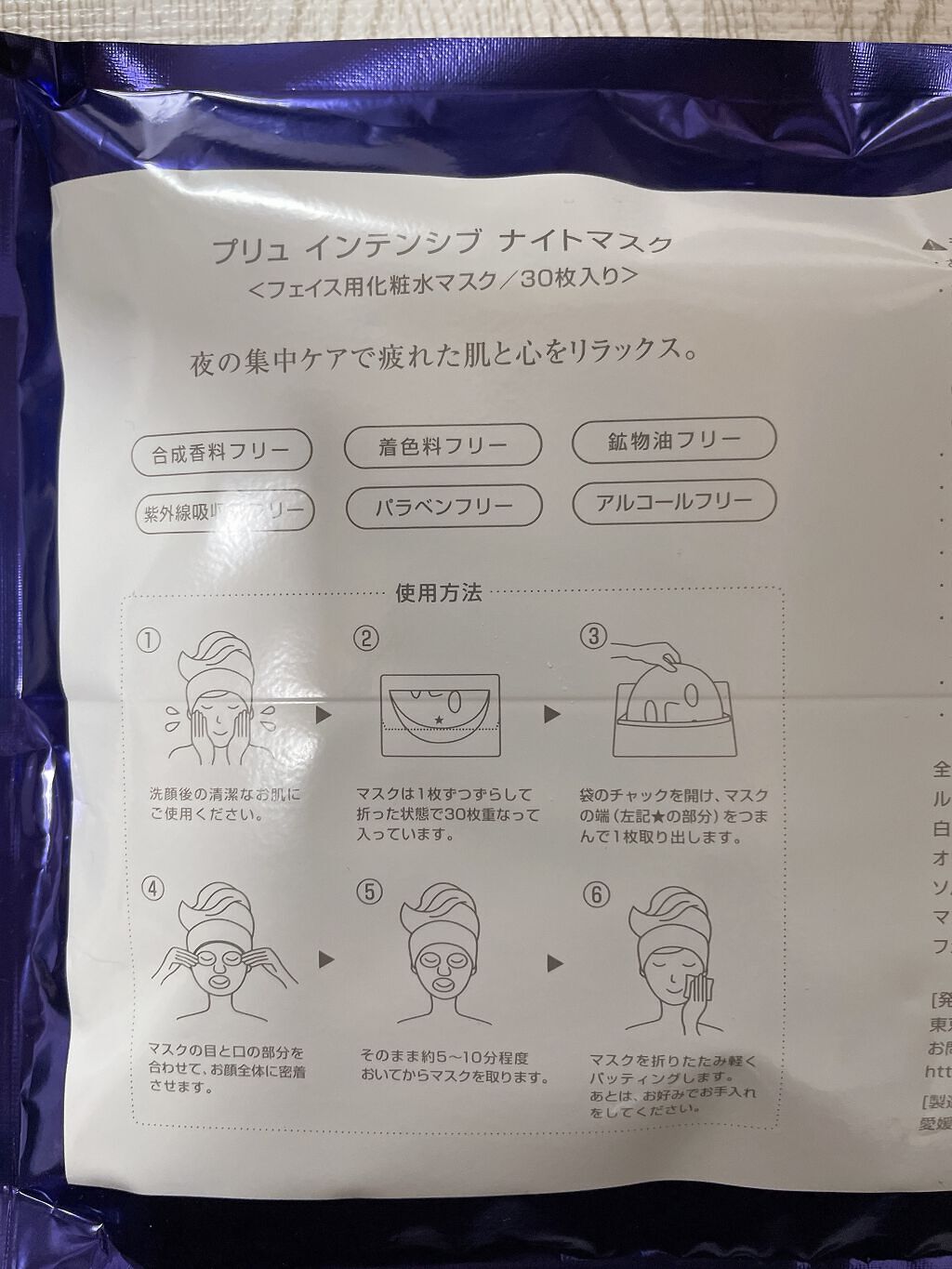 インテンシブ ナイトマスク/PLuS/シートマスク・パックを使ったクチコミ（2枚目）