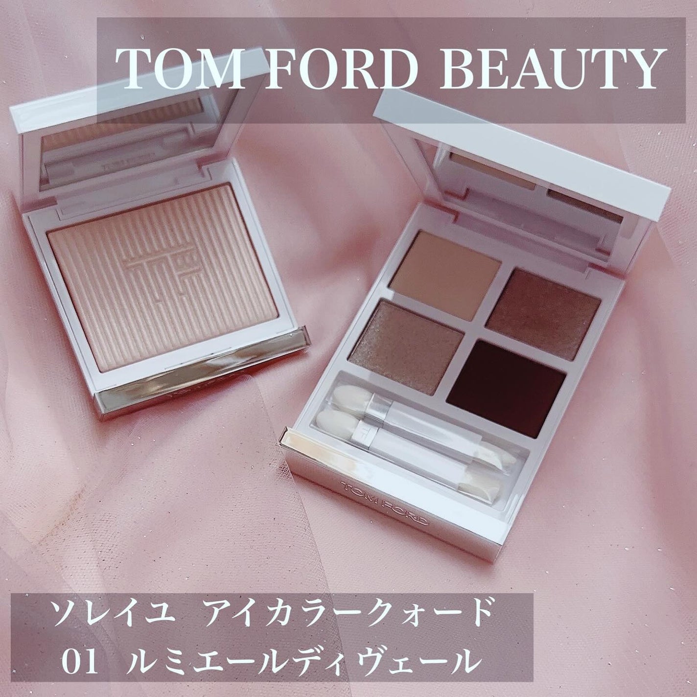 ソレイユ アイ カラー クォード/TOM FORD BEAUTY/アイシャドウパレットを使ったクチコミ(7枚目)