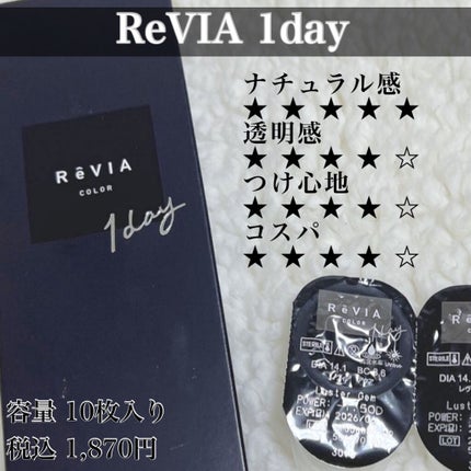 ReVIA 1day/ReVIA/ワンデー(1DAY)カラコンを使ったクチコミ(4枚目)