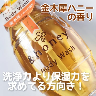 &honey ディープモイスト ジェルボディウォッシュのクチコミ「【新作ボディウォッシュ】【&honey】

＼&honeyからついにボディウォッシュ🍯／
乾燥.....」（3枚目）