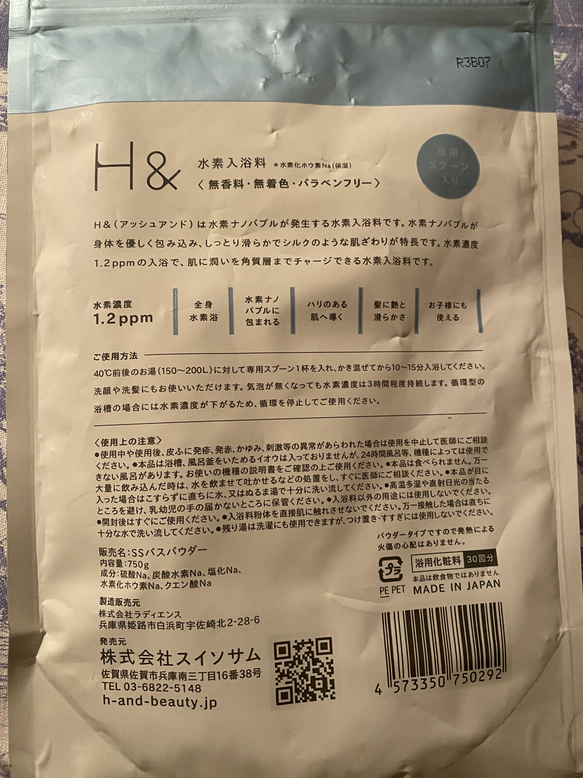 アッシュアンド 水素入浴剤/H&/無機塩系入浴剤を使ったクチコミ（3枚目）