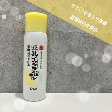 、
サナ　なめらか本舗　薬用純白化粧水


＼Wの有効成分／
「持続型ビタミンC*」と「グリチルリチン酸ジカリウム」を配合した薬用化粧水🤲🏻

肌荒れ(ニキビ・シミなどのお肌悩み)防止＆毛穴ケアしながら透明感を与え、さらに美白ラインに適した豆乳発酵液を配合しているそうです✨


ややとろみのあるテクスチャー。
肌馴染みよくベタベタせずしっとりした心地です😊！

無香料・無着色・無鉱物油です🌿

＼チェックしてみてね／


美白：メラニンの生成を抑え、シミ・そばかすを防ぐ
* Lーアスコルビン酸　２ーグルコシド

#PR　#なめらか本舗
#スキンケア#ビタミンC
#スキンケア#化粧水
#プチプラコスメ#プチプラスキンケア
の画像 その0