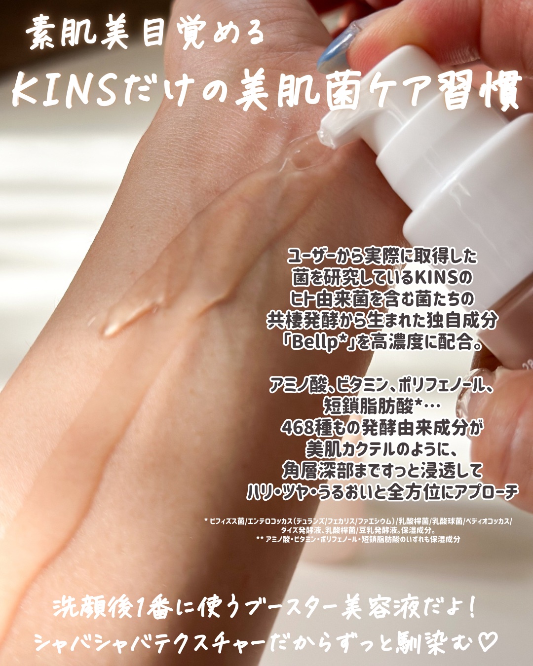 KINS BOOSTERのクチコミ「✨🌷🪞⌇ 美肌菌習慣
⁡
⁡
𝗞𝗜𝗡𝗦
▫️𝗕𝗢𝗢𝗦𝗧𝗘𝗥Ⅱ
⁡
⁡
𝗞𝗜𝗡𝗦から新商品美容液.....」（3枚目）