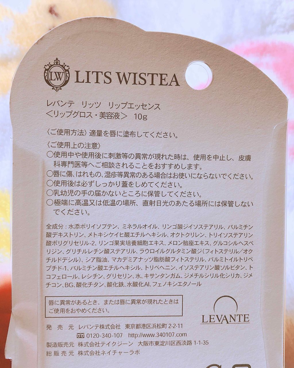 リップエッセンス/リッツ/リップグロスを使ったクチコミ(2枚目)