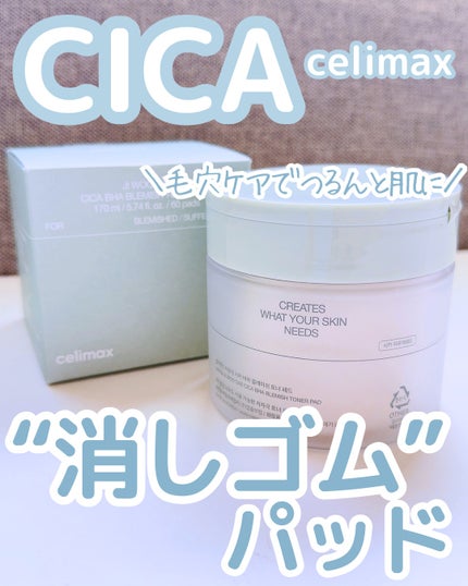 シカBHAフレミッシュトナーパット/celimax/クレンジングシートを使ったクチコミ(1枚目)