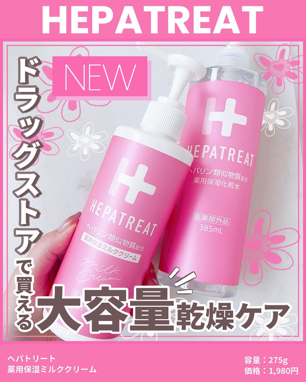 ヘパトリート 薬用保湿化粧水/ゼトックスタイル/化粧水を使ったクチコミ（1枚目）