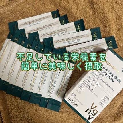 ヴィーガナリー植物性コラーゲン/ダルバ/美容サプリメントを使ったクチコミ(1枚目)