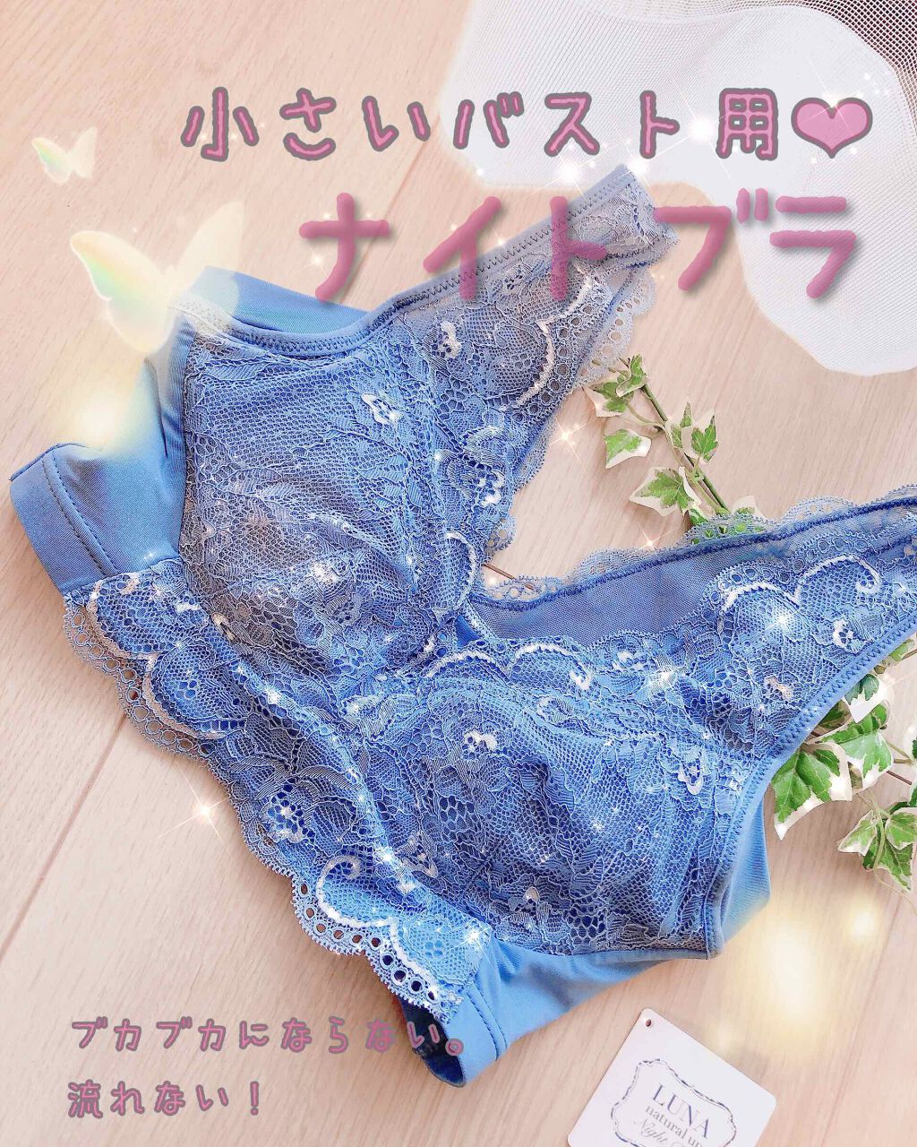 ナチュラルアップナイトブラ/ルーナ/ナイトブラを使ったクチコミ（1枚目）