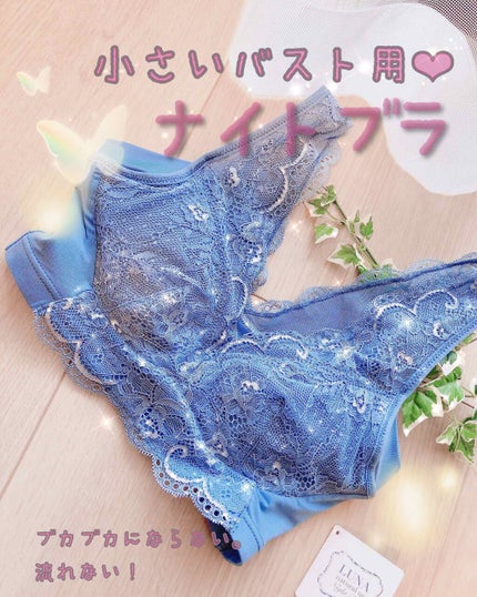 ナチュラルアップナイトブラ/ルーナ/ナイトブラを使ったクチコミ(1枚目)