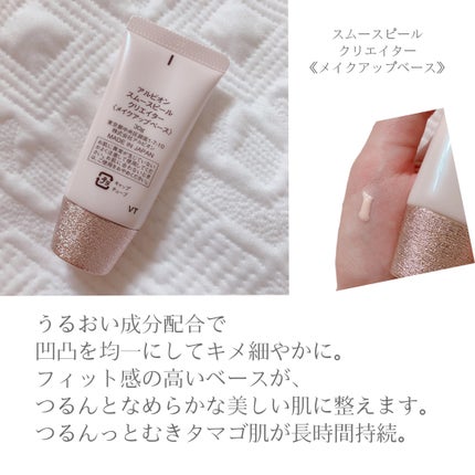 スムースピール クリエイター/ALBION/化粧下地を使ったクチコミ(2枚目)