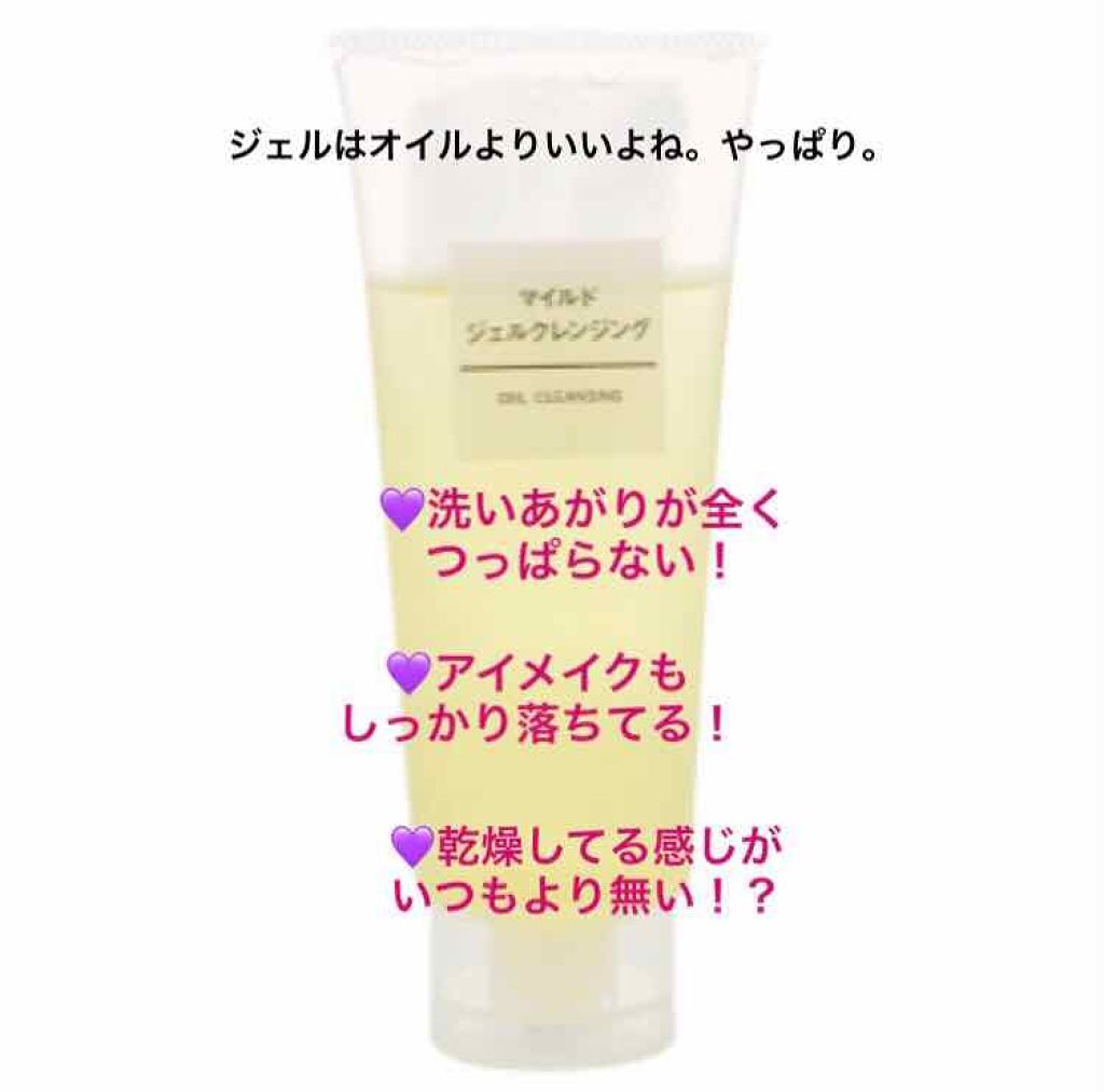 マイルドジェルクレンジング/無印良品/クレンジングジェルを使ったクチコミ（1枚目）