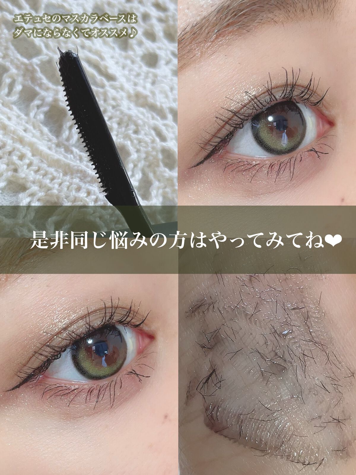 ごんす@YouTube始めました on LIPS 「《エテュセ マスカラベース❤︎》まつ毛が元々細くて薄い方目力が..」(8枚目)