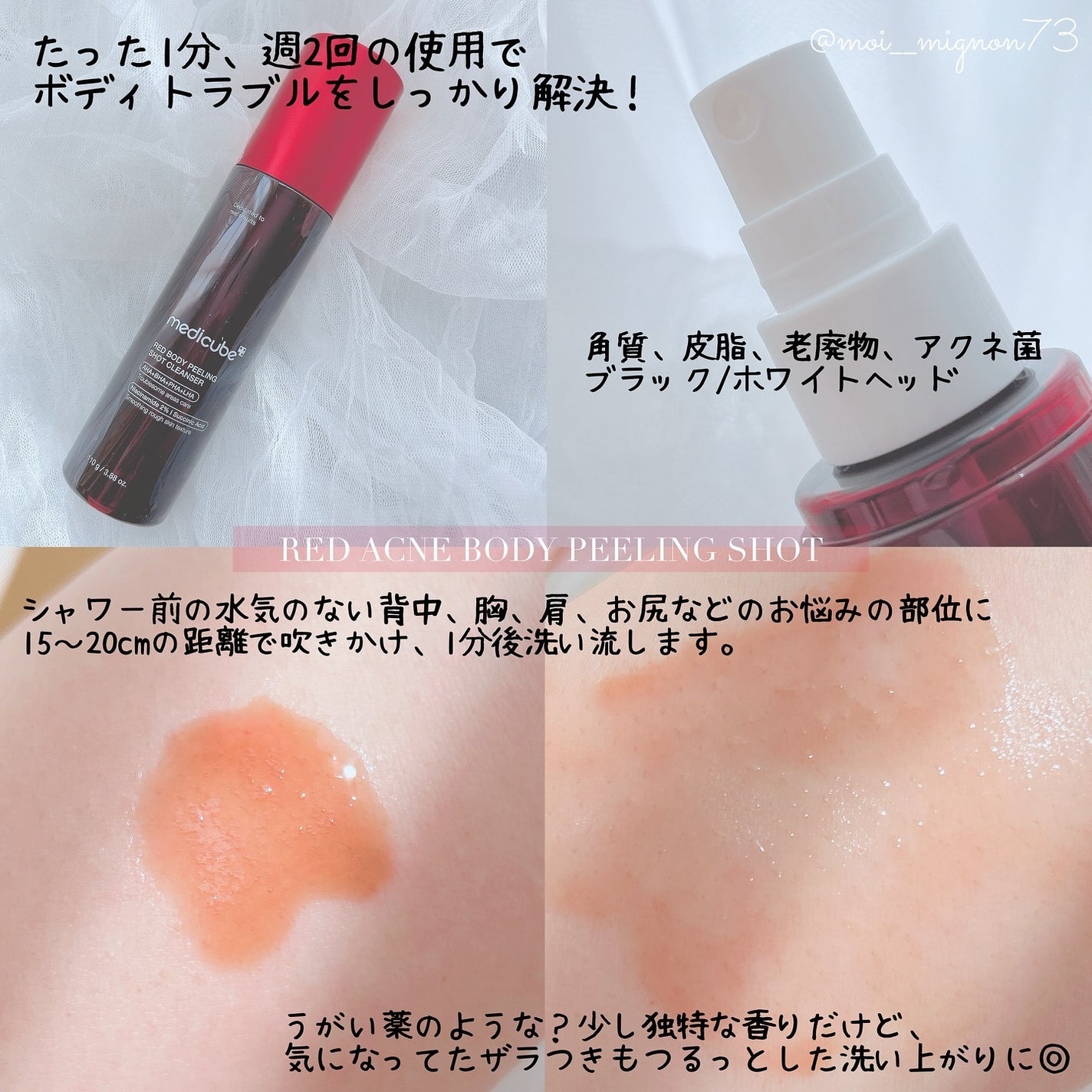 レッドアクネ ボディピーリングショット/MEDICUBE/ピーリングを使ったクチコミ(2枚目)
