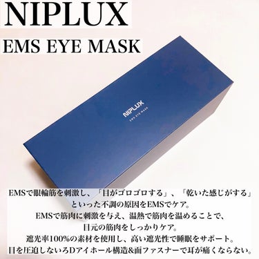 EMS　EYE　MASK/NIPLUX/アイケア・アイクリームを使ったクチコミ（2枚目）