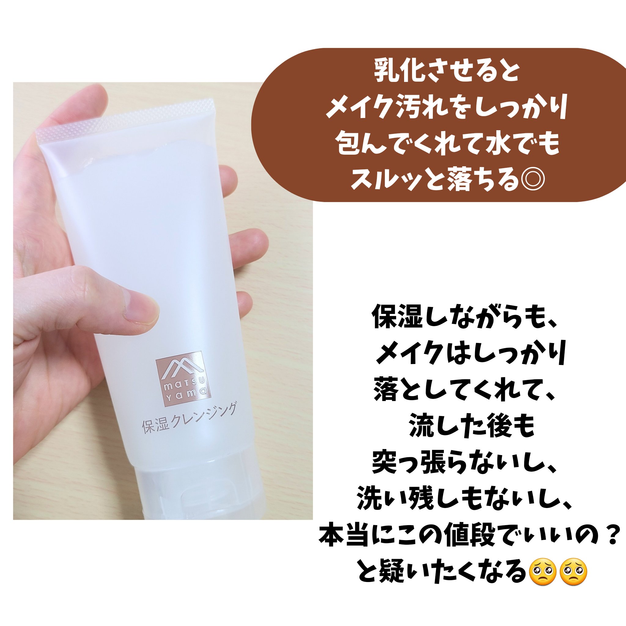 肌をうるおす保湿クレンジング｜松山油脂の口コミ - 敏感肌におすすめ