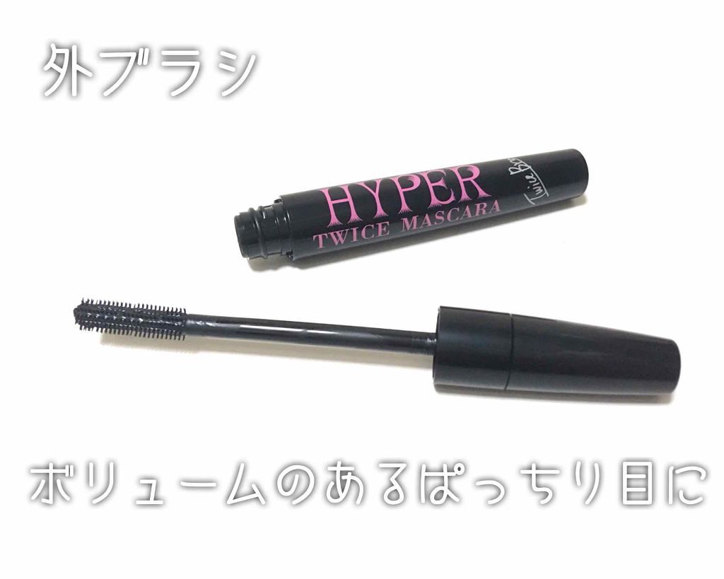 ハイパートワイスマスカラ/COSMETIC PRESS/マスカラを使ったクチコミ（3枚目）