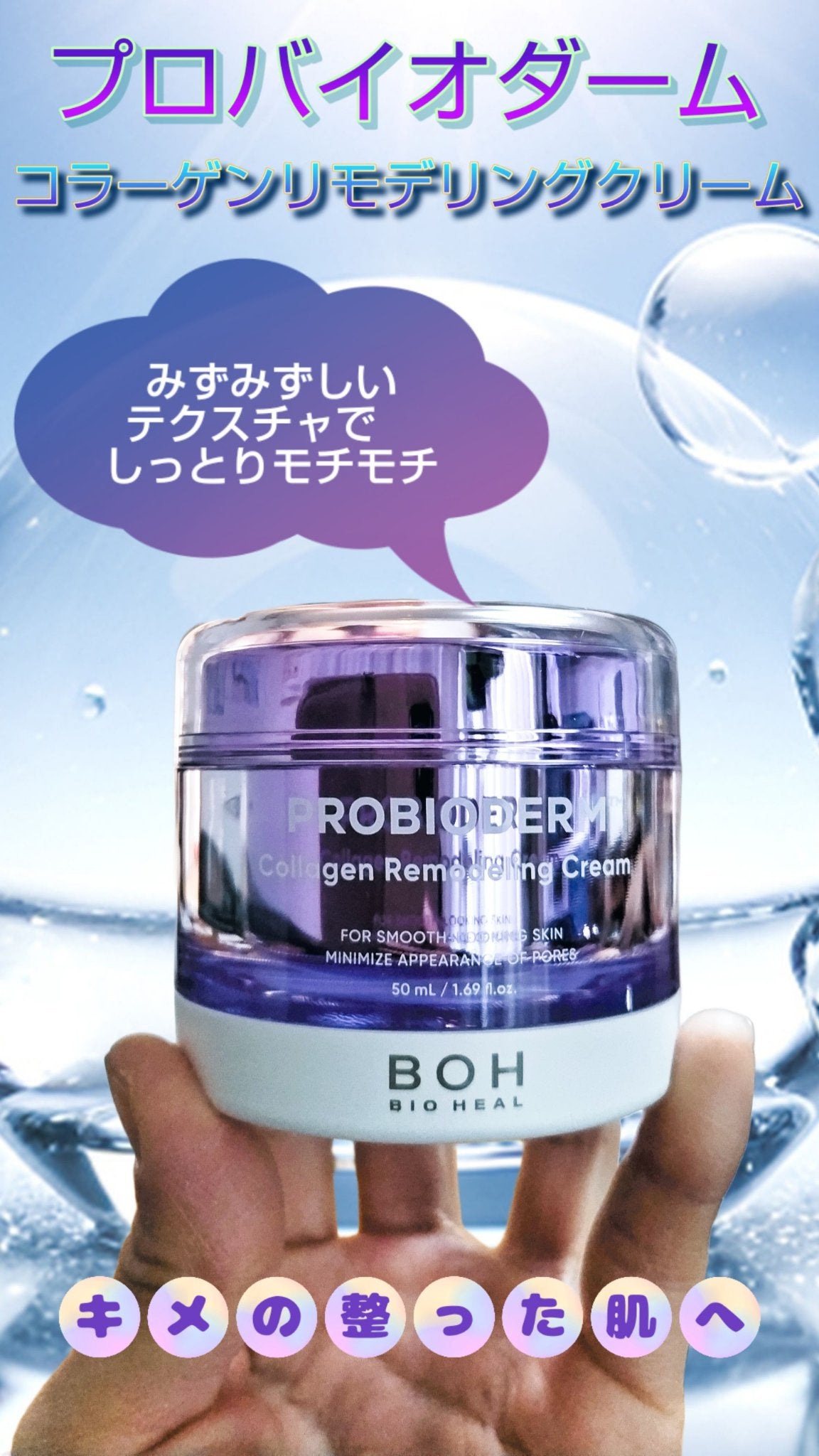 プロバイオダーム コラーゲン リモデリングクリーム/BIOHEAL BOH/フェイスクリームを使ったクチコミ(2枚目)