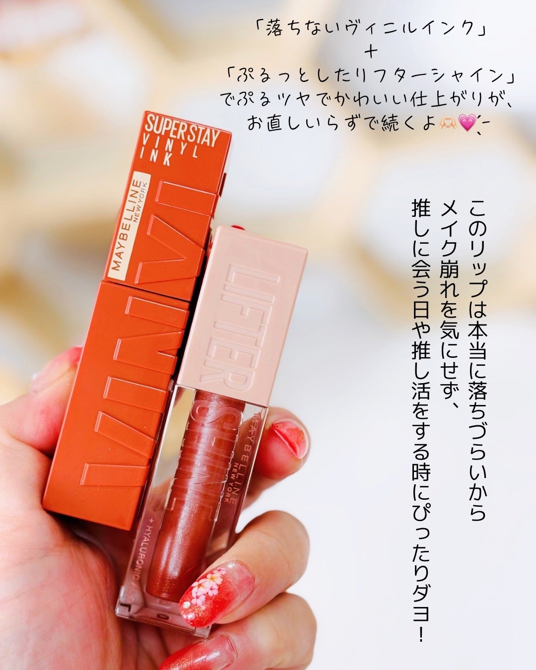SPステイ ヴィニルインク/MAYBELLINE NEW YORK/口紅を使ったクチコミ(3枚目)
