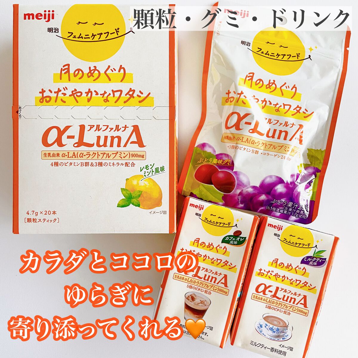 フェムニケアフード α-LunA グミ/明治/食品を使ったクチコミ(1枚目)