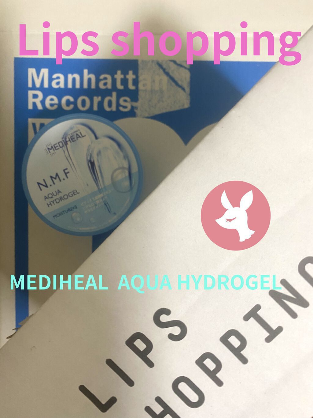 N.M.Fアクアハイドロジェル/MEDIHEAL/ボディローションを使ったクチコミ（1枚目）