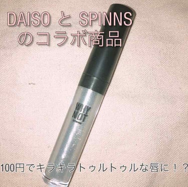 𓃰DAISO WHY NOT SPINNS リップグロス𓃰

色は【ホワイトラメ】です⭐️

私はマットなリップが好きなもんで
唇がトゥルトゥルするようなリップを持っていないんですよ🌛。

でも女の子っ