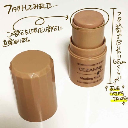 シェーディングスティック/CEZANNE/シェーディングを使ったクチコミ(2枚目)
