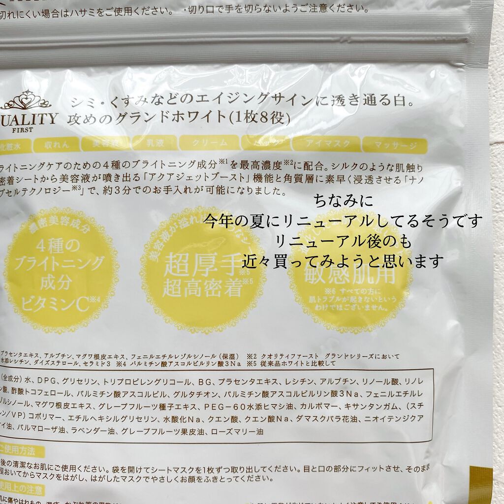 オールインワンシートマスク グランホワイト 携帯用/クオリティファースト/シートマスク・パックを使ったクチコミ（2枚目）