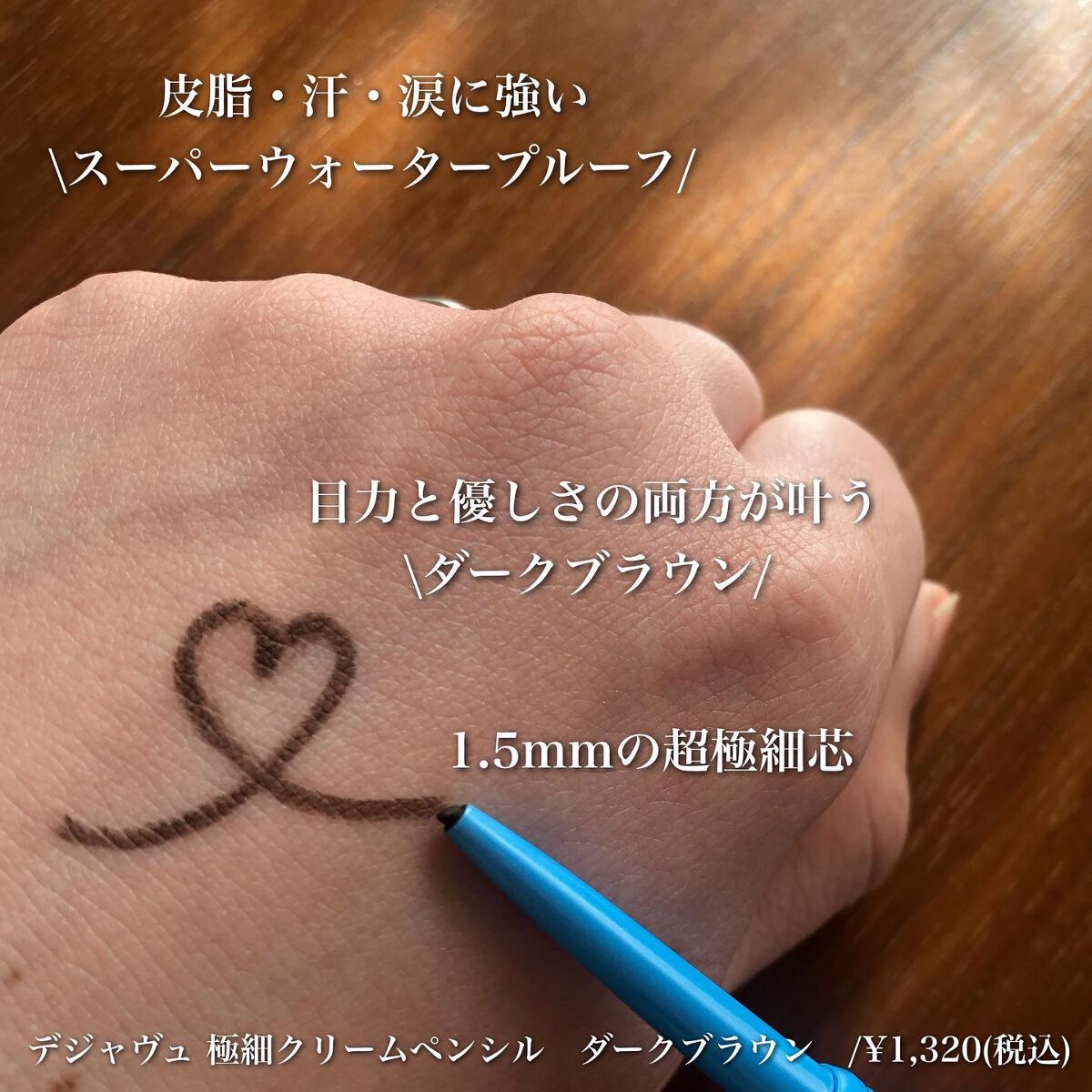 「密着アイライナー」クリームペンシル/デジャヴュ/ペンシルアイライナーを使ったクチコミ(2枚目)