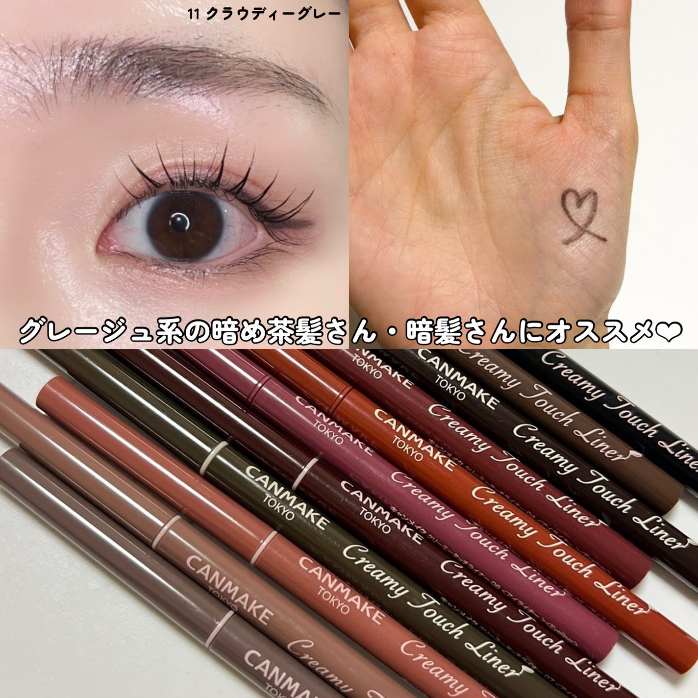 クリーミータッチライナー/キャンメイク/ジェルアイライナーを使ったクチコミ(9枚目)