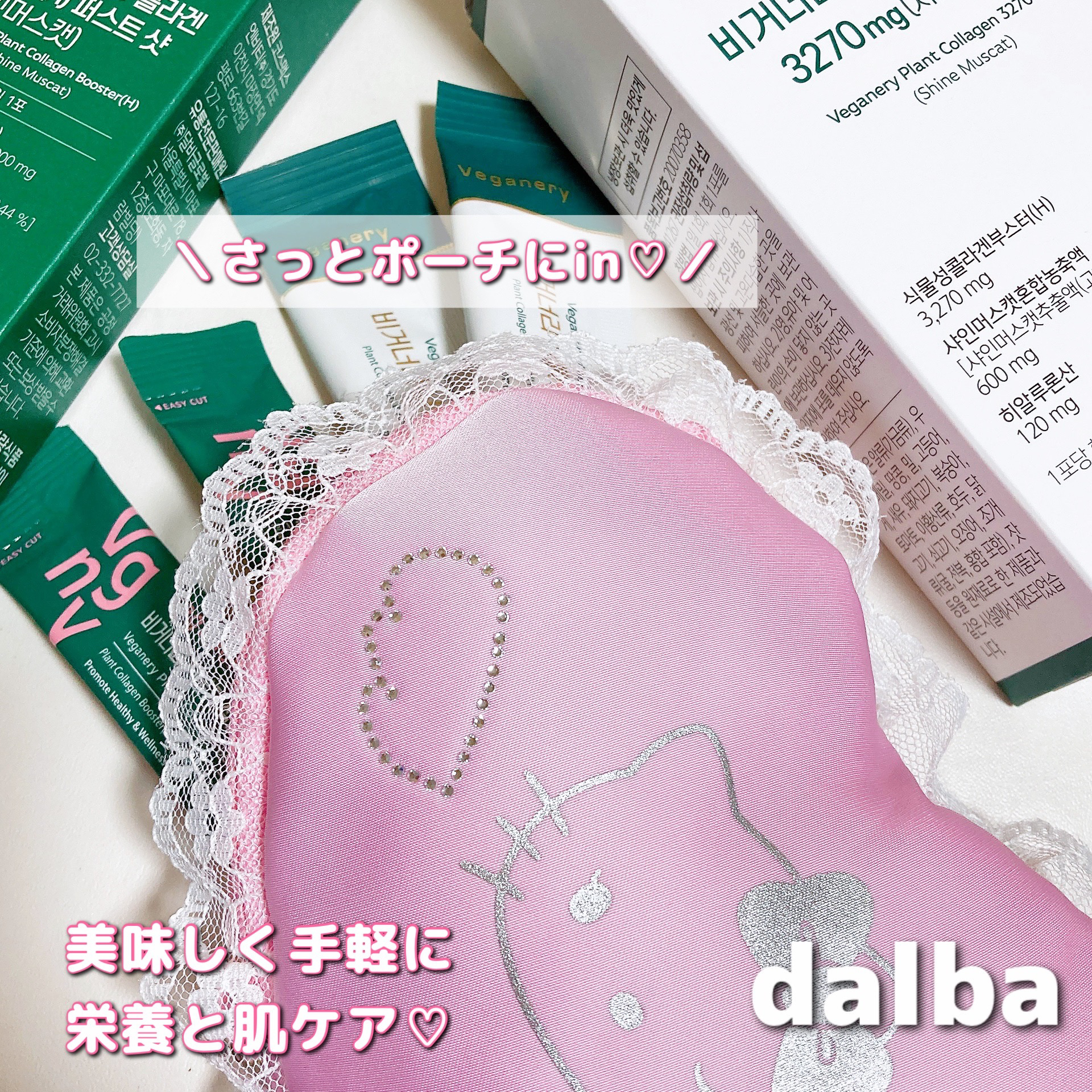 .

dalba￤@dalba_japan

🍇 ヴィーガナリー低分子植物性コラーゲンブースターファーストショット
🍇 ヴィーガナリー植物性コラーゲン3270m


シャインマスカット味でおいしい！

1日1包でコラーゲンからヒアルロン