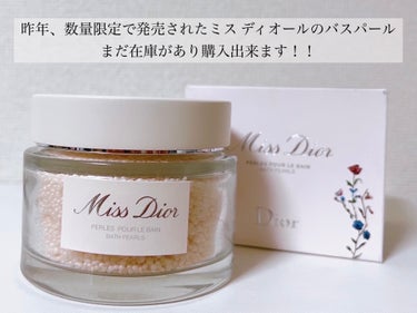 Dior ミス ディオール バスパールのクチコミ「置いておくだけでテンションが上がる🛀🩷 贅沢なディオールのバスタイム🫧

〈Dior〉
ミス .....」（2枚目）