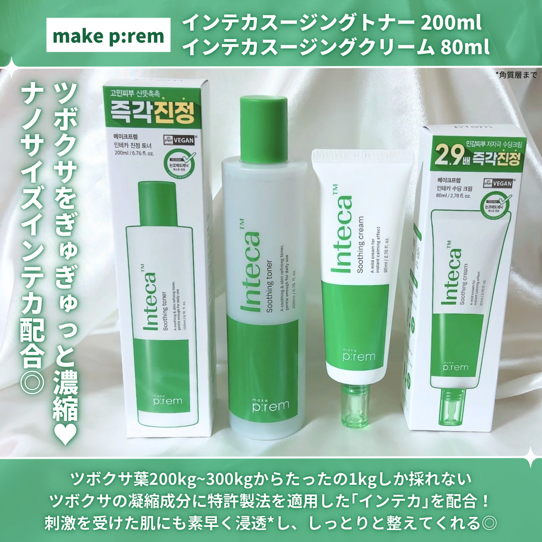 インテカ スージングトナー/make prem/化粧水を使ったクチコミ（2枚目）
