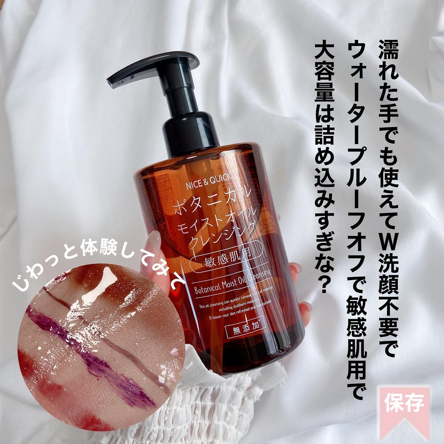 ボタニカルモイストオイルクレンジング/NICE & QUICK/オイルクレンジングを使ったクチコミ(6枚目)