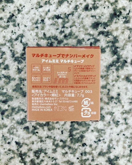 マルチキューブ/i’m meme/アイシャドウパレットを使ったクチコミ(5枚目)