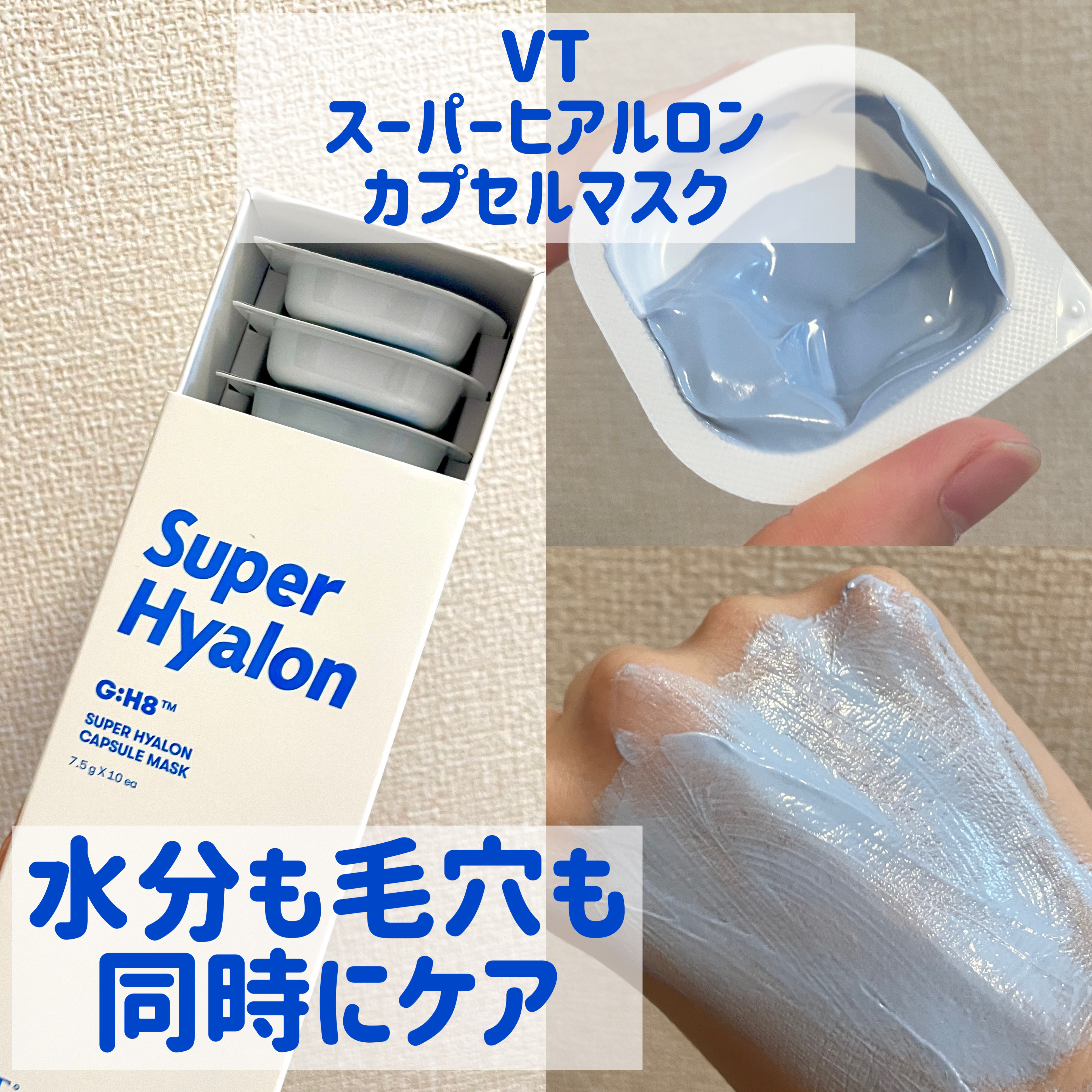 スーパーヒアルロン カプセルマスク｜VTの使い方を徹底解説 - ジーニー