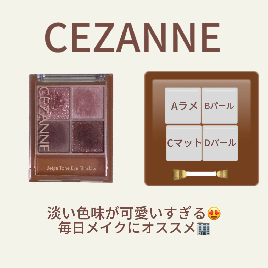 ベージュトーンアイシャドウ/CEZANNE/アイシャドウパレットを使ったクチコミ（3枚目）