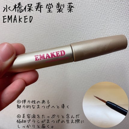 EMAKED(エマーキット)/水橋保寿堂製薬/まつげ美容液を使ったクチコミ(5枚目)