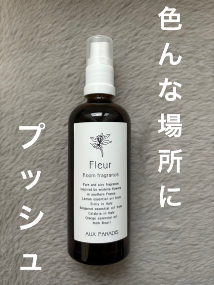 room fragrance/AUX PARADIS/香水(その他)を使ったクチコミ(1枚目)