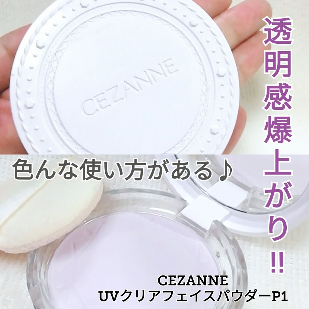 UVクリアフェイスパウダー/CEZANNE/プレストパウダーを使ったクチコミ（1枚目）