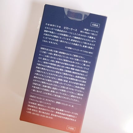 newmine ピローケース/newmine/その他スキンケアグッズを使ったクチコミ(5枚目)