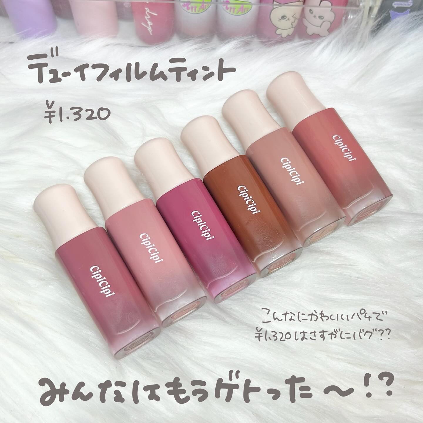 デューイフィルムティント/CipiCipi/リップティントを使ったクチコミ（2枚目）