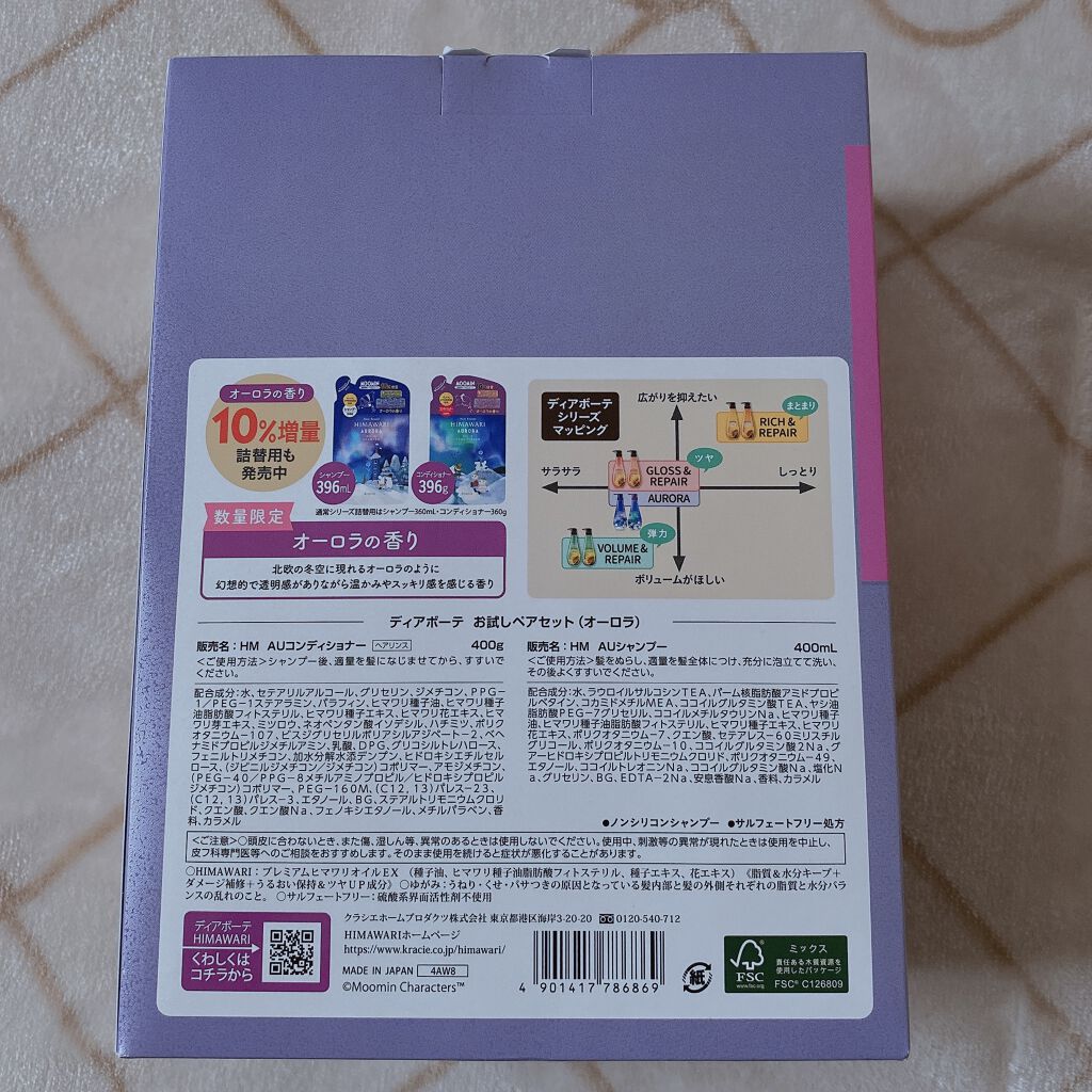 オイルインシャンプー／コンディショナー ムーミンデザイン(オーロラの香り)/ディアボーテ/市販シャンプーを使ったクチコミ（2枚目）