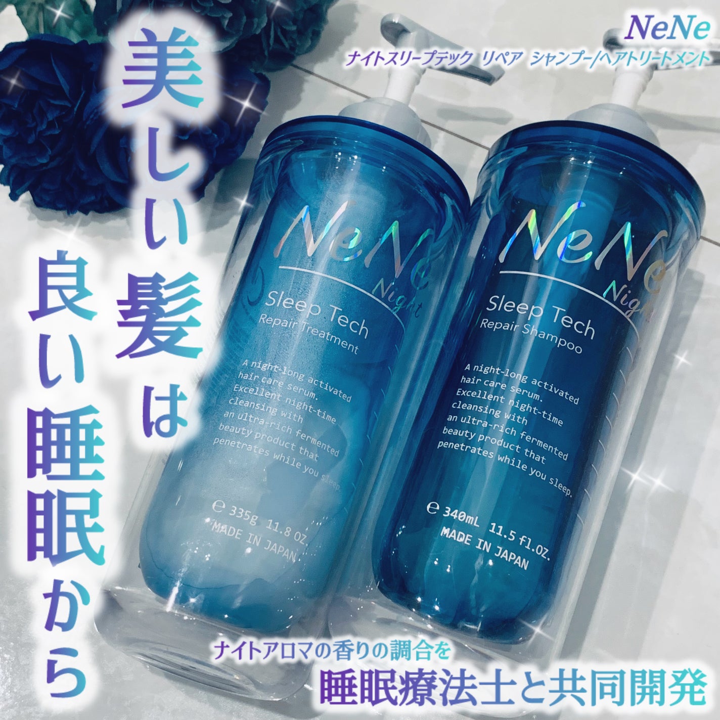 スリープテック リペア シャンプー/ヘアトリートメント/NeNe Night/市販シャンプーを使ったクチコミ(1枚目)