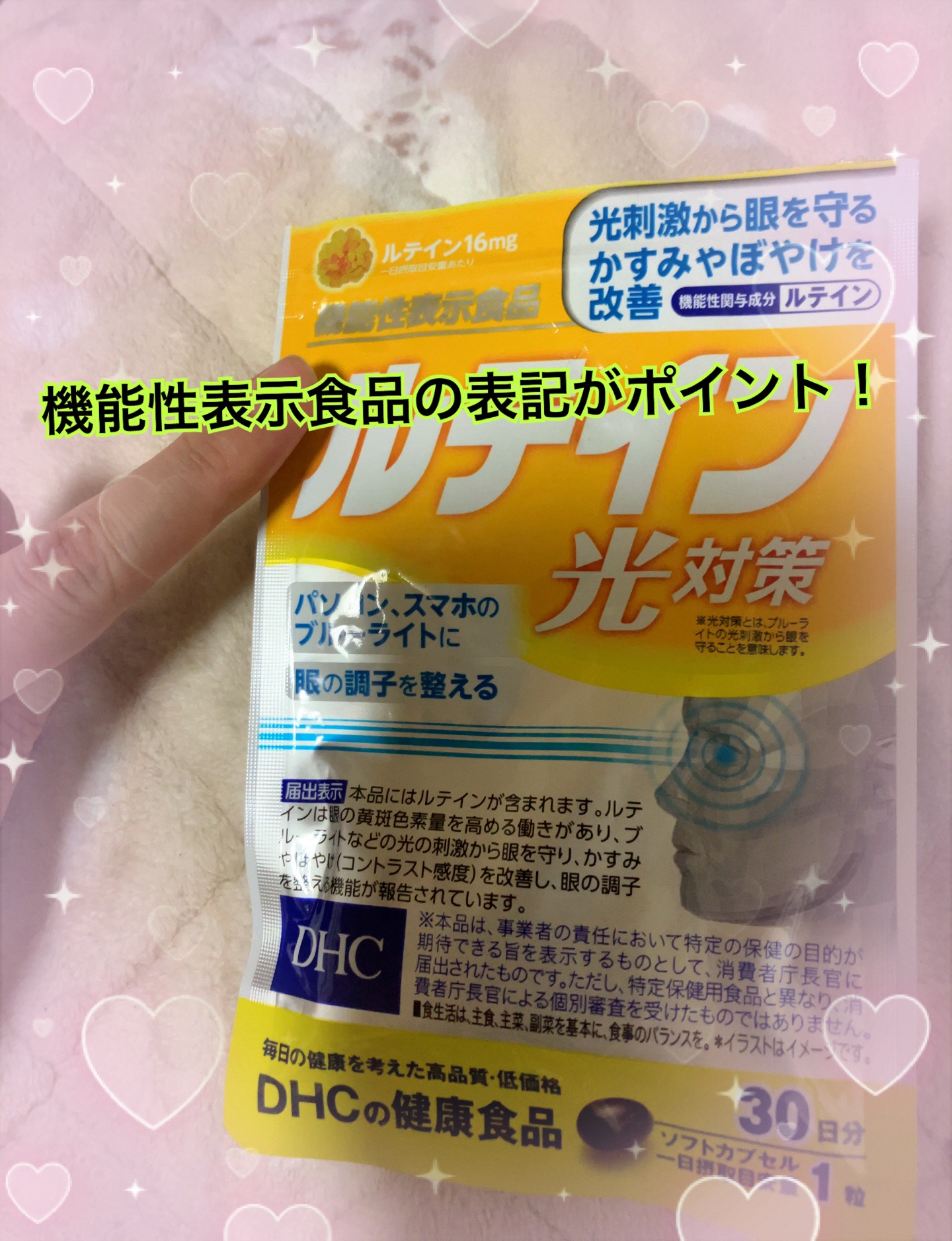 DHC ルテイン光対策/DHC/健康サプリメントを使ったクチコミ（2枚目）