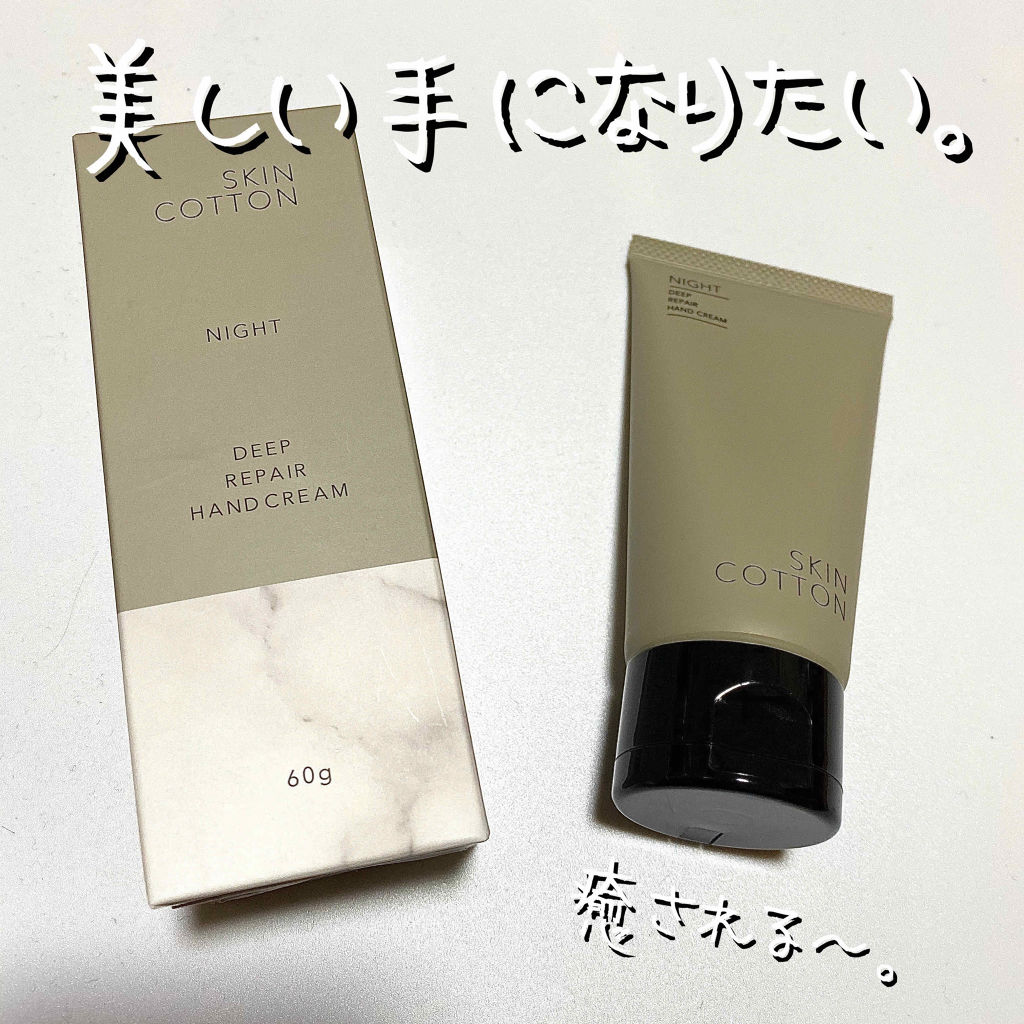 濃厚リペア ナイトクリーム/スキンコットン/フェイスクリームを使ったクチコミ（1枚目）