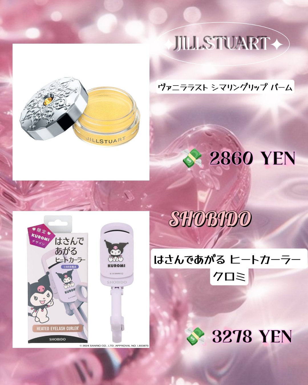 ジルスチュアート ヴァニラ ラスト シマリングリップバーム/JILL STUART/リップバームを使ったクチコミ（2枚目）