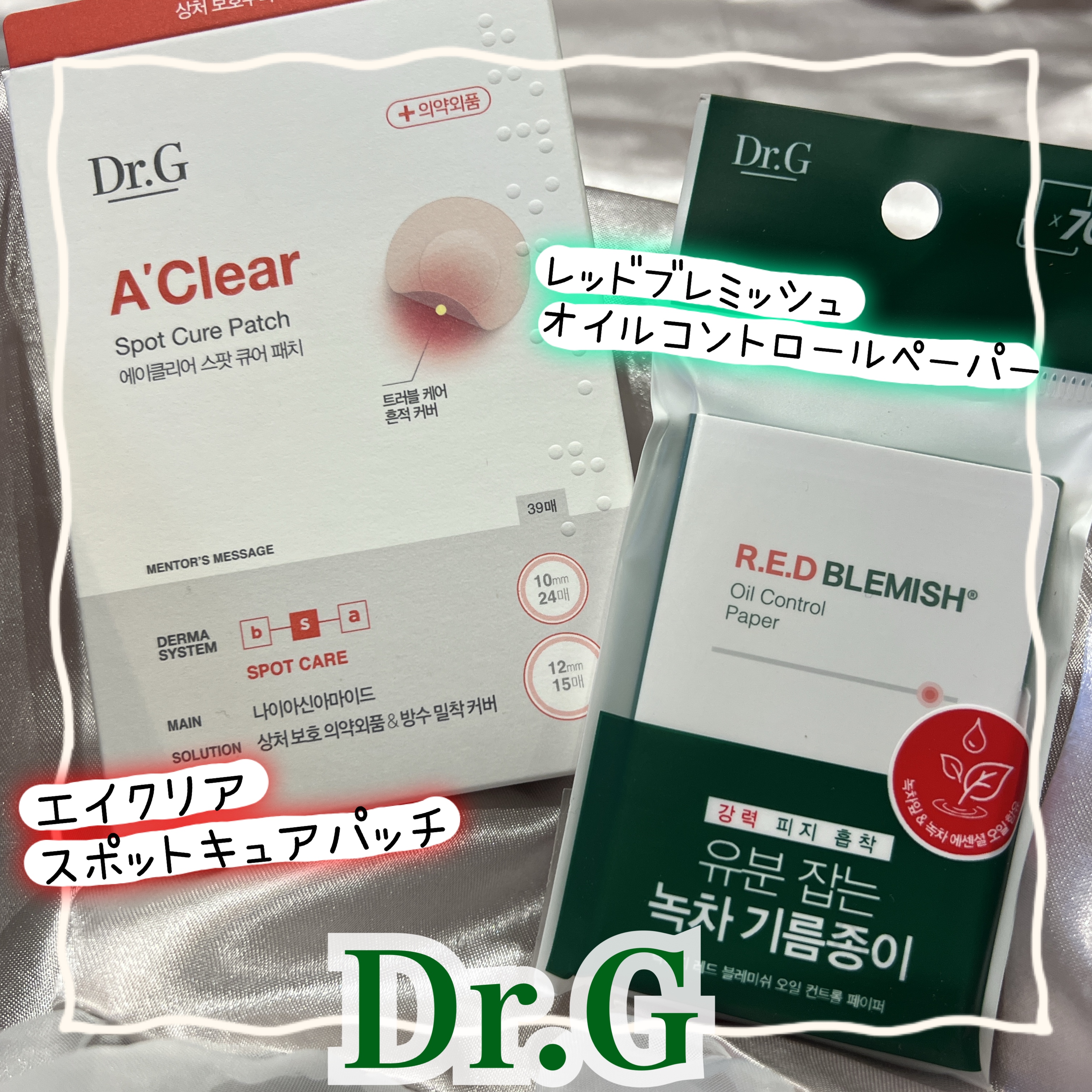 エイクリアスポットキュアパッチ/Dr.G/その他スキンケアを使ったクチコミ（1枚目）