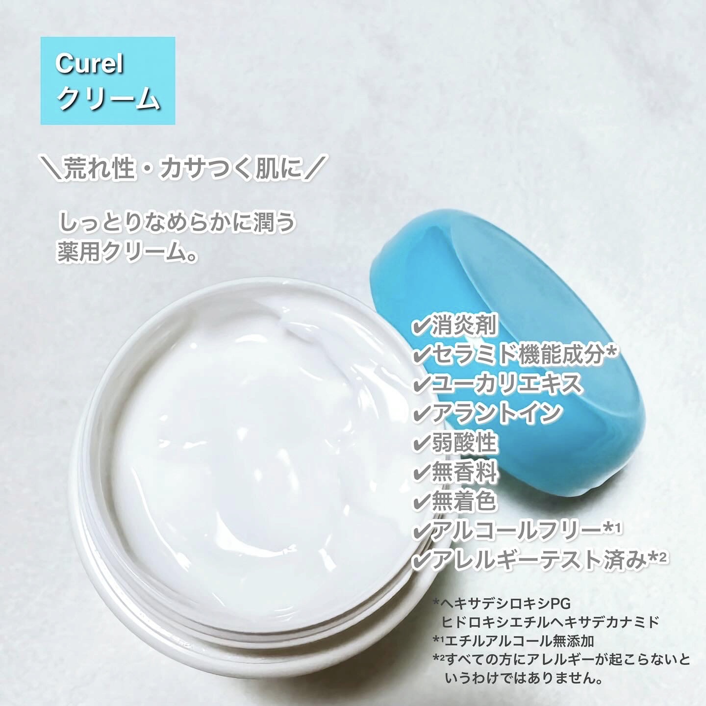 クリーム/キュレル/ボディクリームを使ったクチコミ（2枚目）