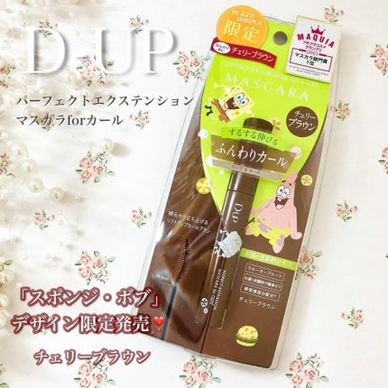 パーフェクトエクステンション マスカラ for カール/D-UP/マスカラを使ったクチコミ(1枚目)